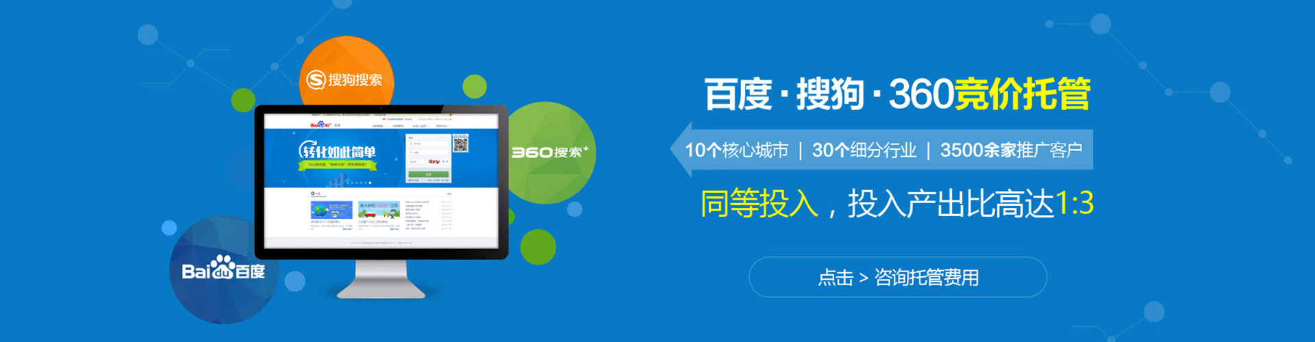 同安百度竞价托管